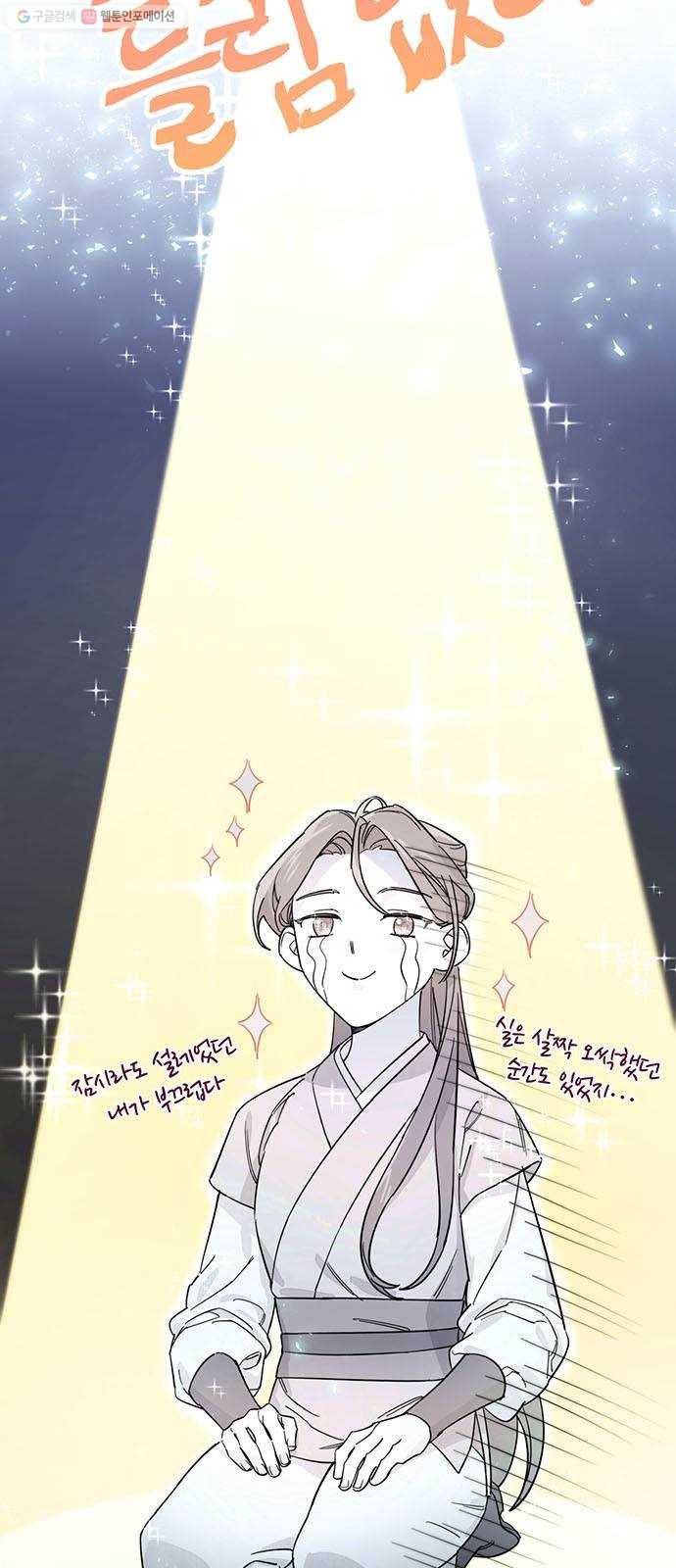 그림자 신부 1화 113