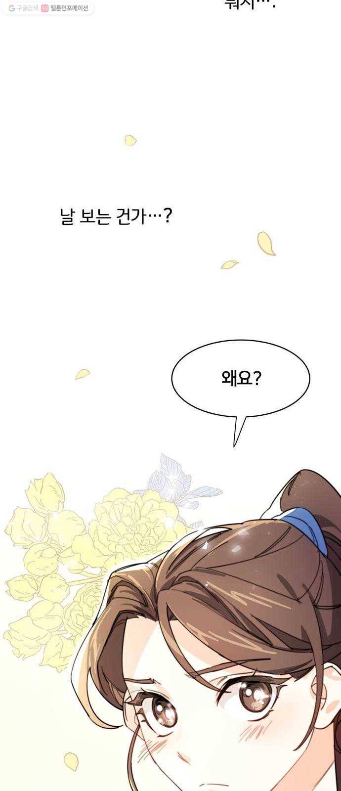 그림자 신부 1화 115