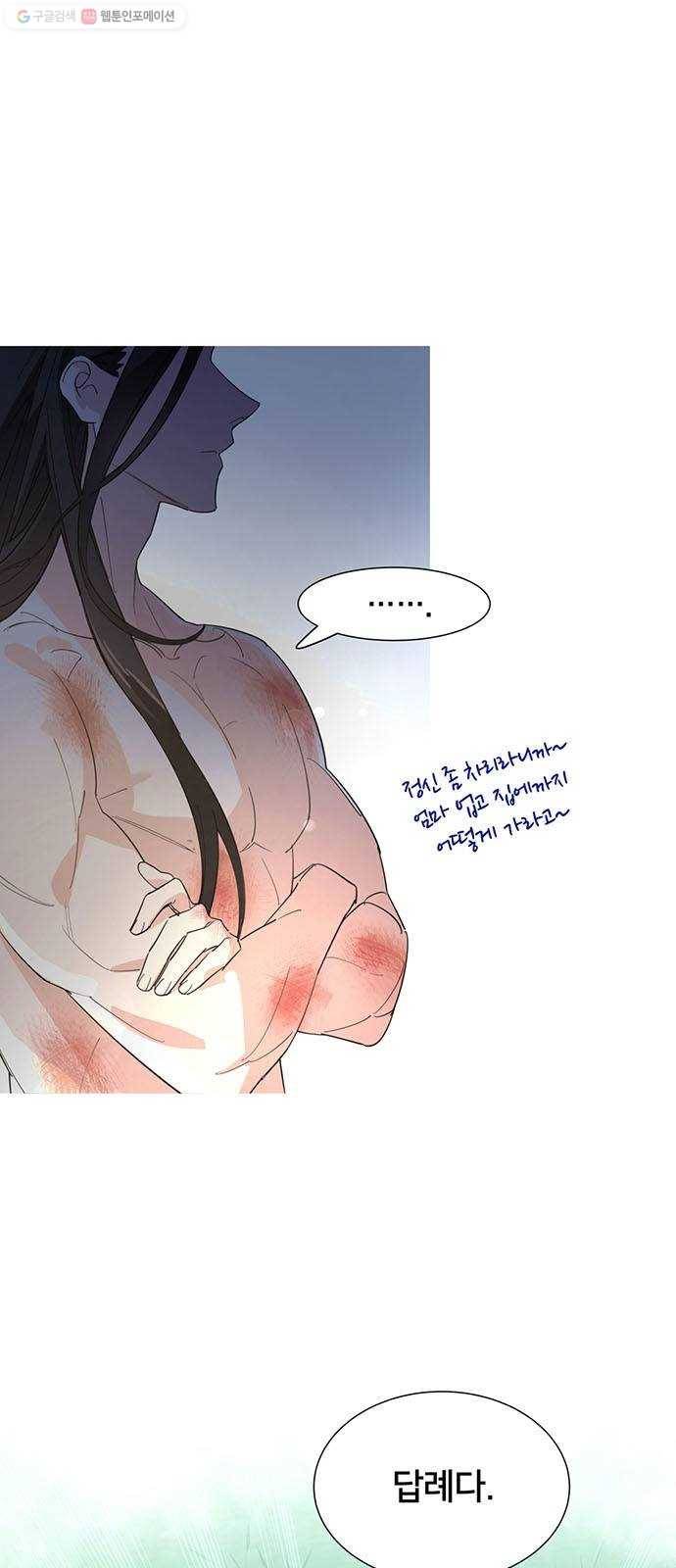 그림자 신부 1화 124