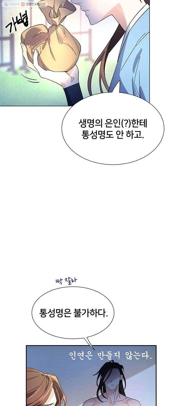그림자 신부 1화 126