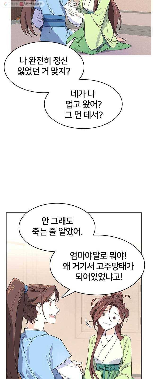 그림자 신부 1화 139