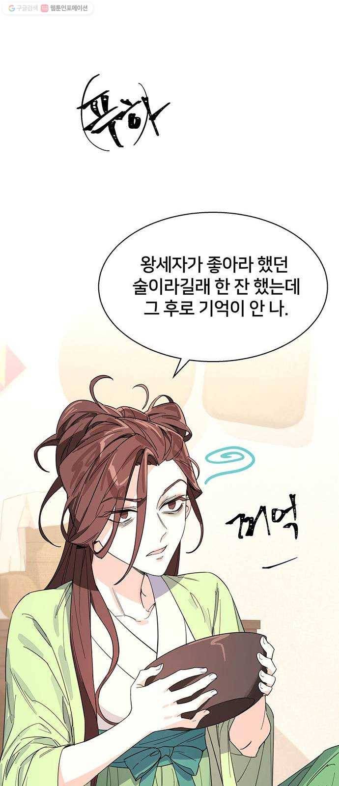 그림자 신부 1화 142