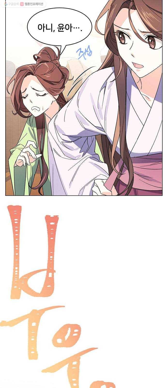 그림자 신부 1화 147