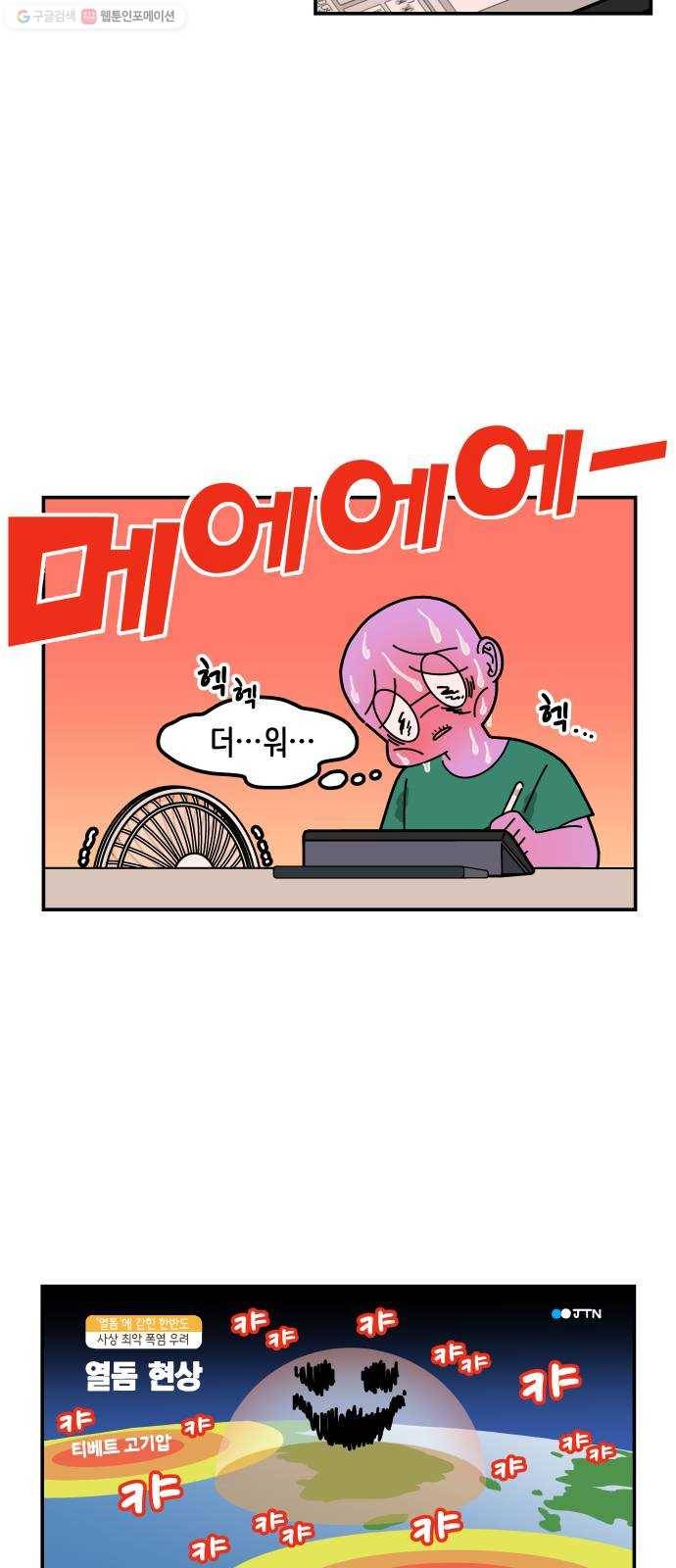 수영만화일기 1화 시작 2