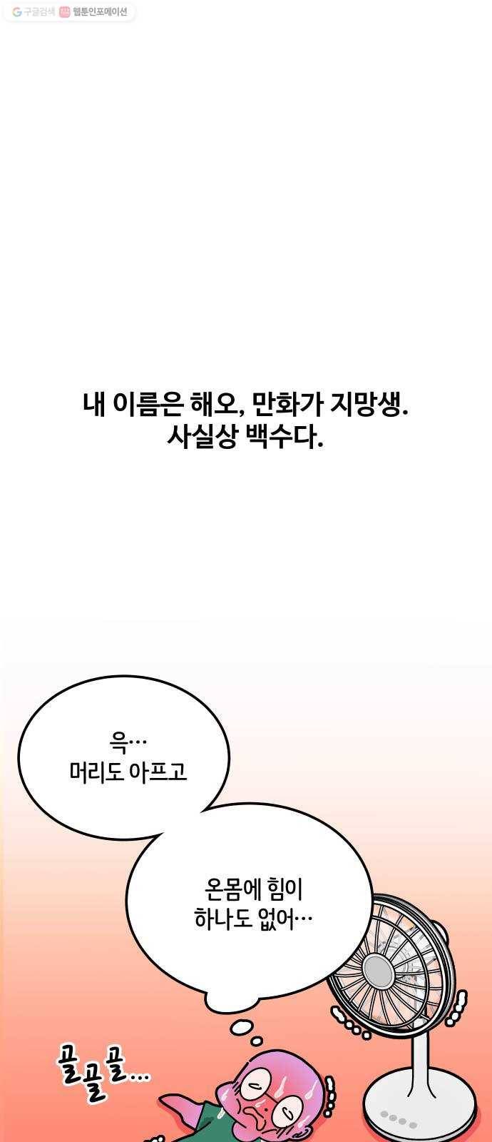 수영만화일기 1화 시작 4