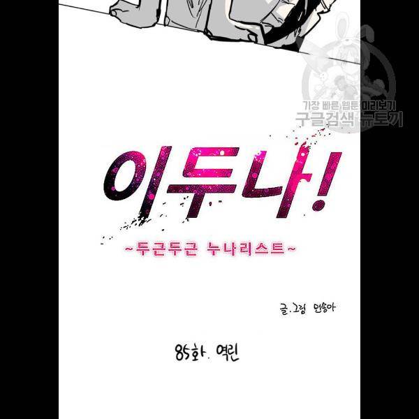 이두나 85화 2