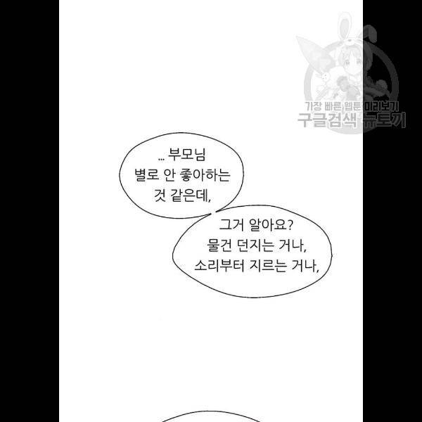 이두나 85화 3