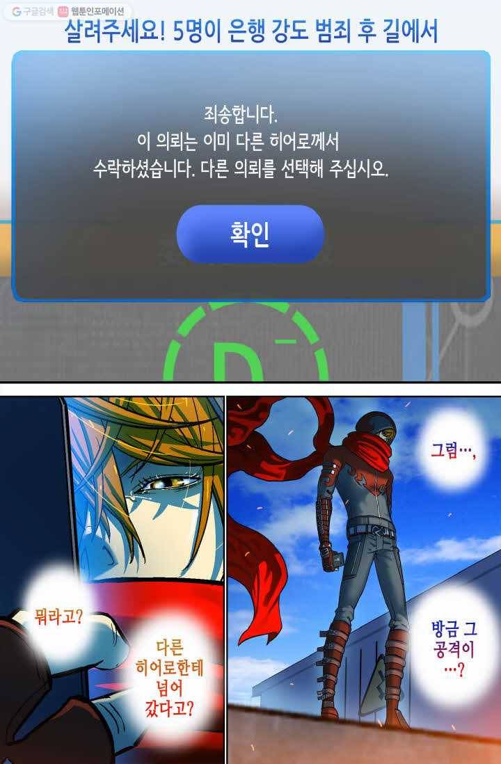 개인영웅 35화 2