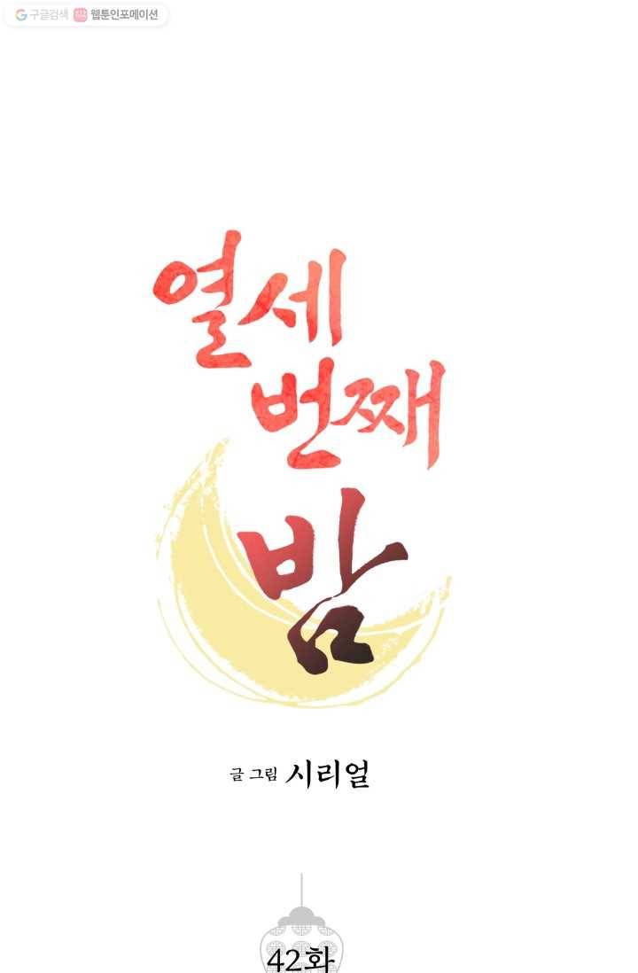 열세 번째 밤 42화 1