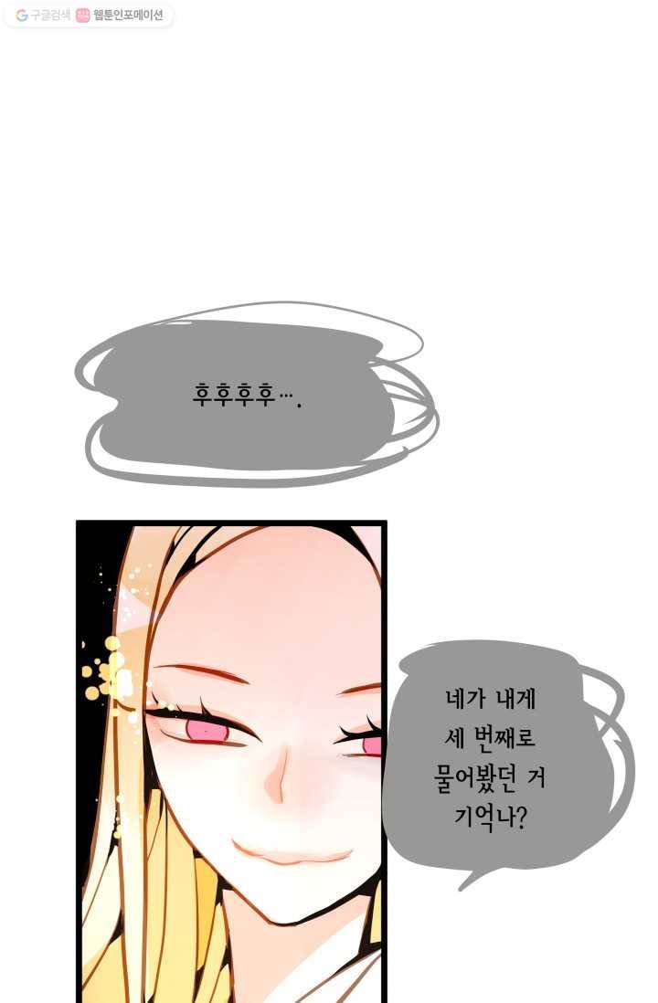 열세 번째 밤 42화 16