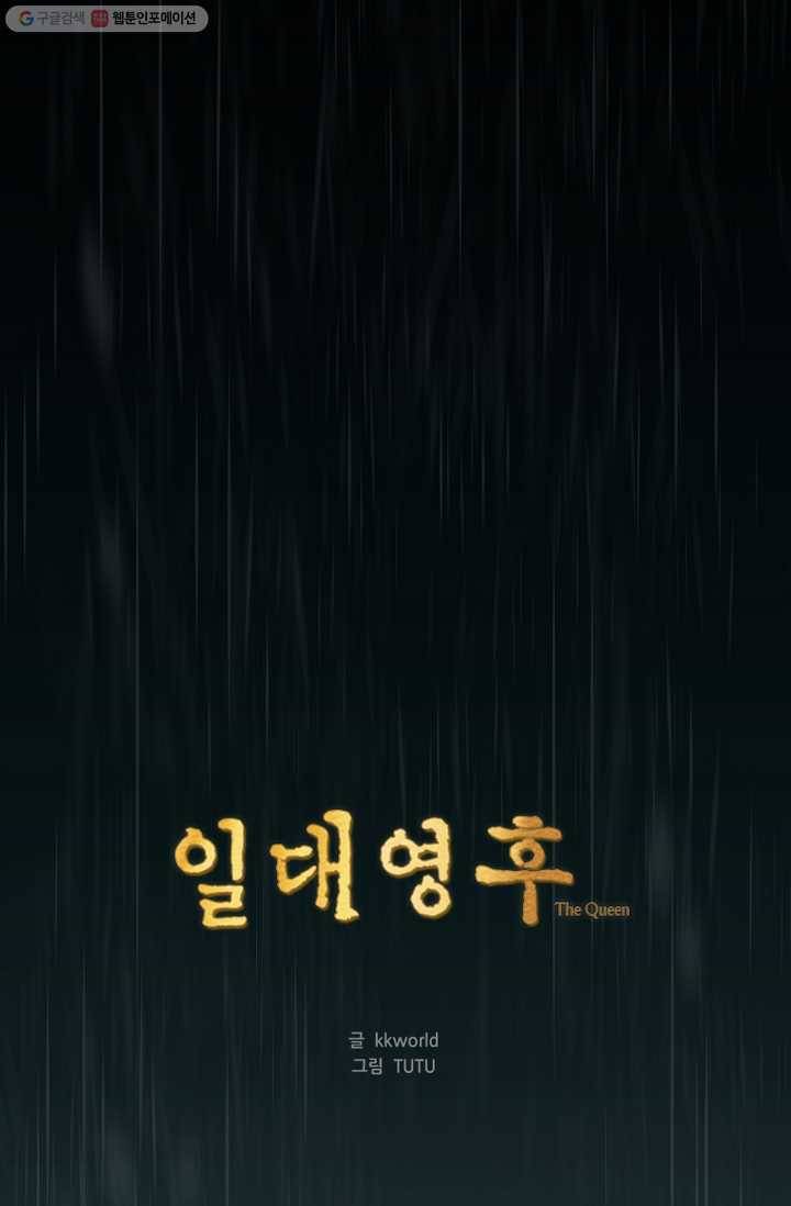 일대영후 시즌1 23화 1