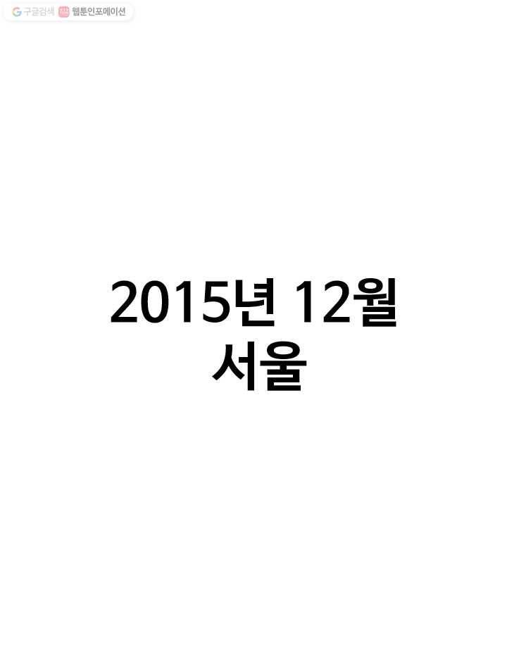 프로야구생존기 121화 1