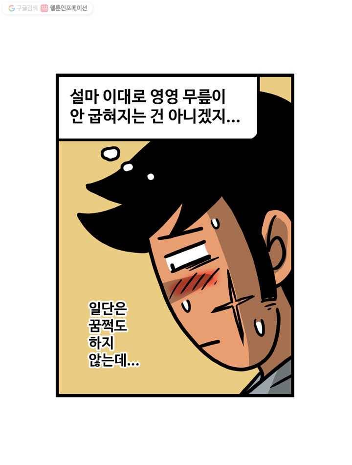프로야구생존기 121화 6