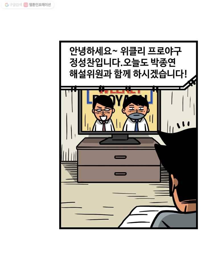 프로야구생존기 121화 7