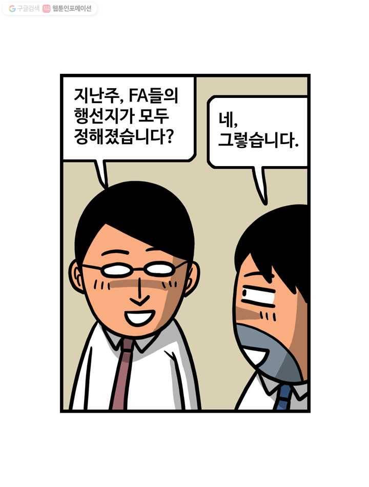 프로야구생존기 121화 8