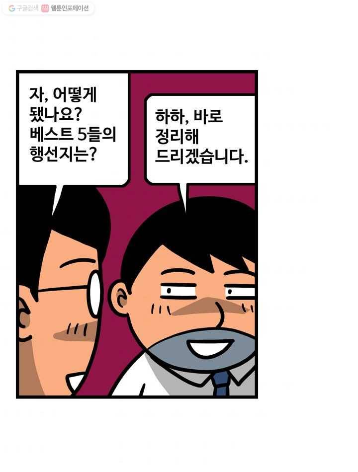 프로야구생존기 121화 9