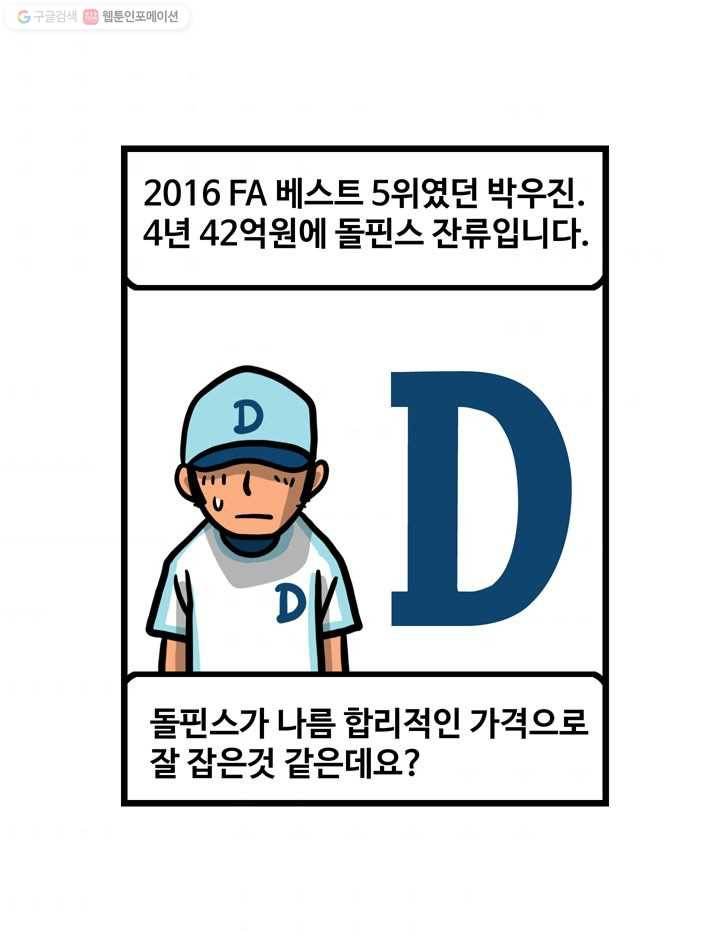 프로야구생존기 121화 10
