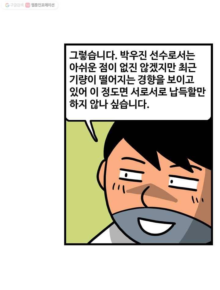 프로야구생존기 121화 11