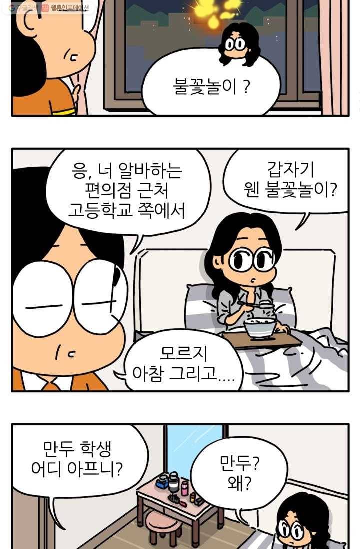 흡혈고딩 피만두 85화 가장 맛있는 놈 2
