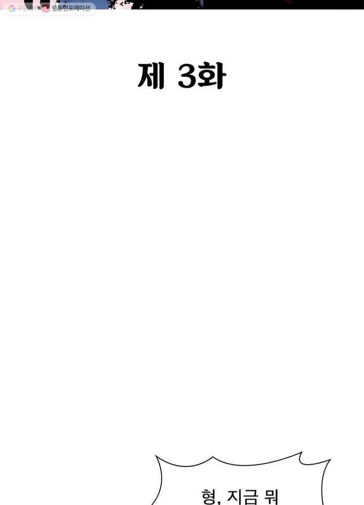 불사신왕무쌍기 3화 2