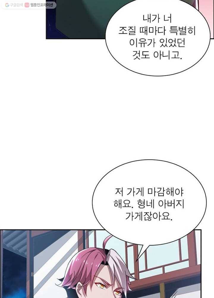 불사신왕무쌍기 3화 5