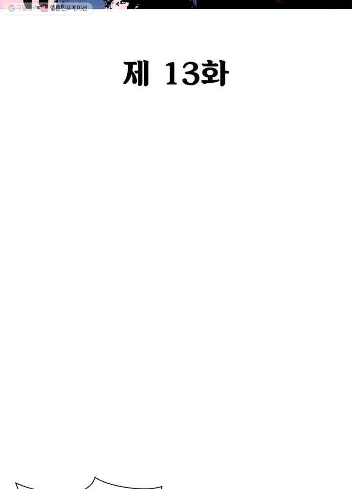 불사신왕무쌍기 13화 2