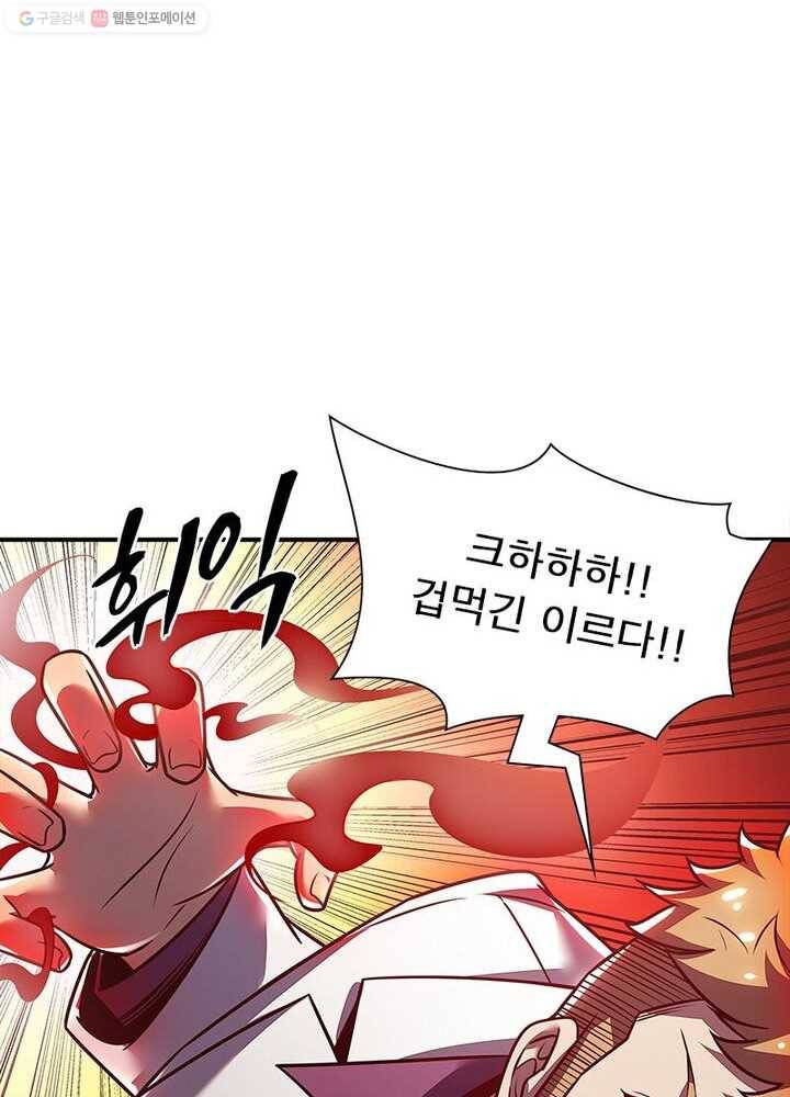 불사신왕무쌍기 13화 6