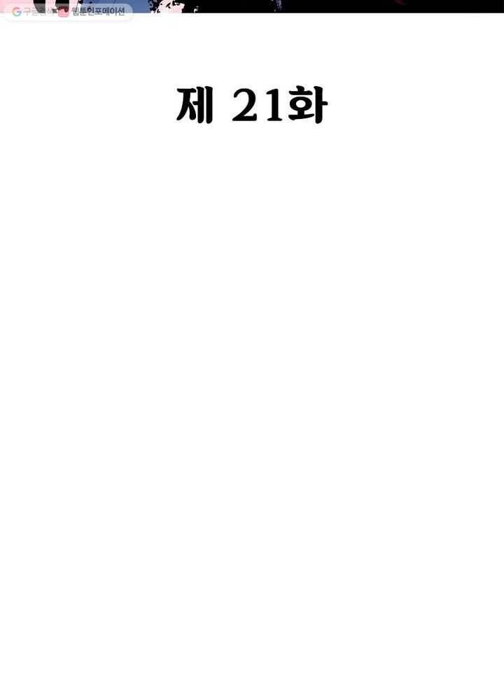 불사신왕무쌍기 21화 2
