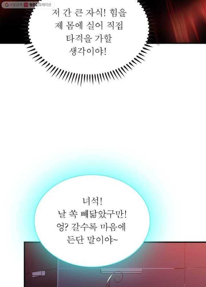 불사신왕무쌍기 28화 5