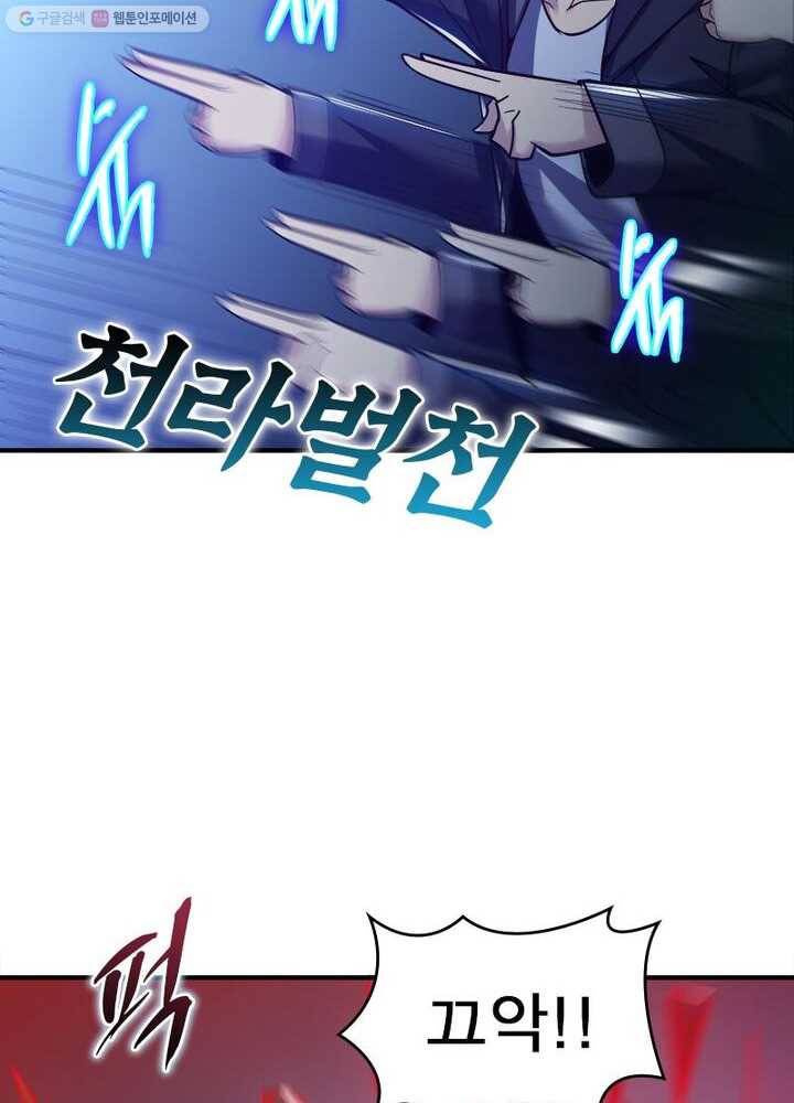 불사신왕무쌍기 28화 16