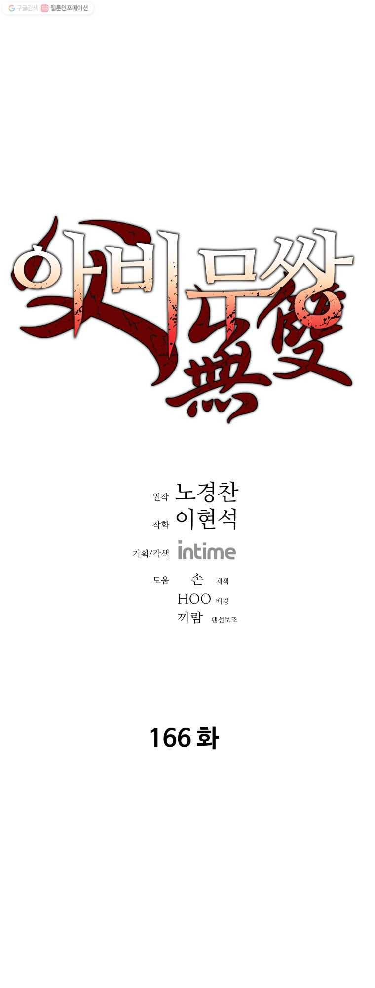 아비무쌍 166화 1