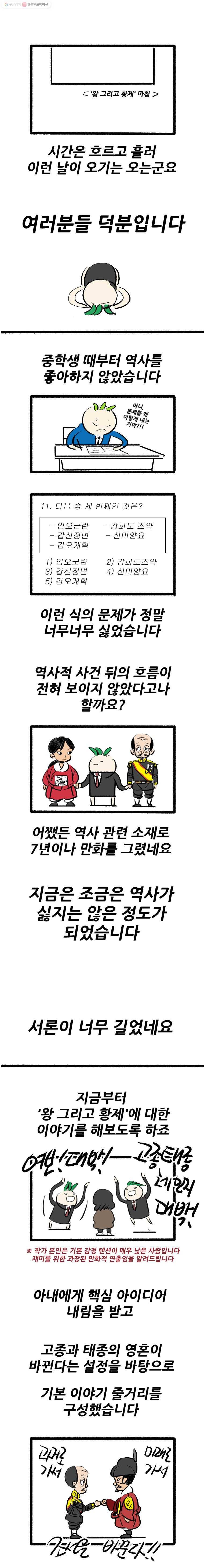 왕 그리고 황제 완결 후기 1