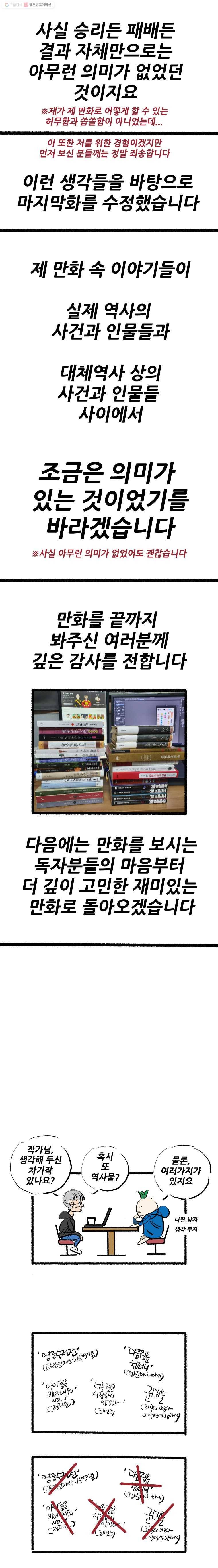 왕 그리고 황제 완결 후기 4