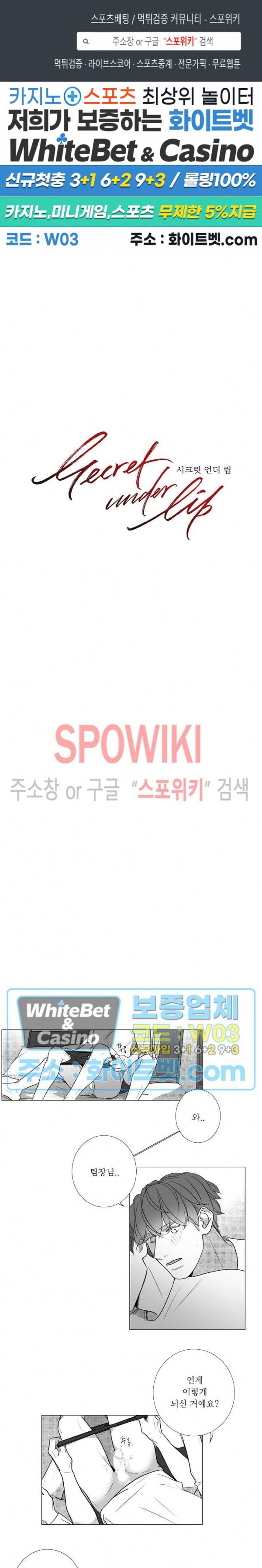 시크릿 언더 립(Secret under lip) 50화 1