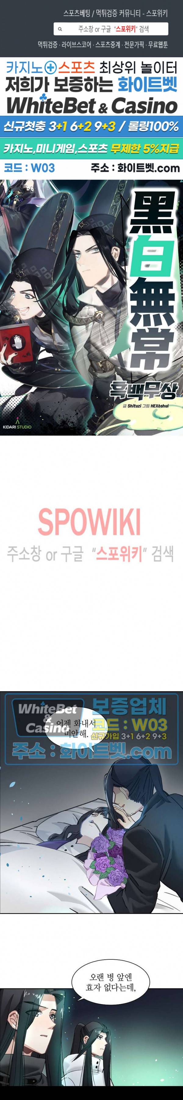 흑백무상 12화 1