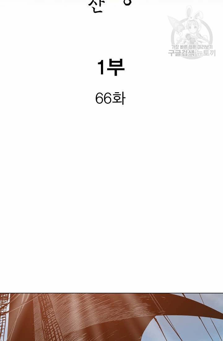 보표 66화 2