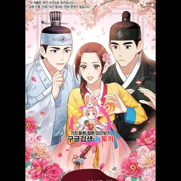 금혼령-조선혼인금지령 96화 1