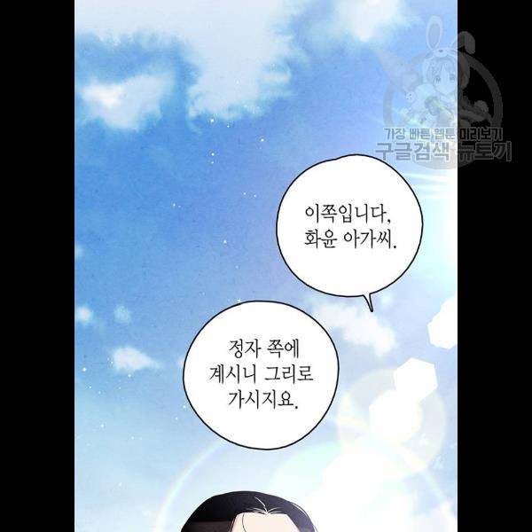 금혼령-조선혼인금지령 96화 3