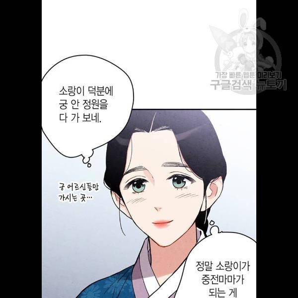 금혼령-조선혼인금지령 96화 5