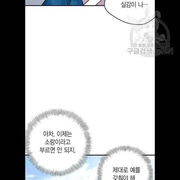 금혼령-조선혼인금지령 96화 6