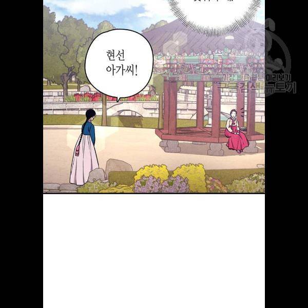금혼령-조선혼인금지령 96화 7