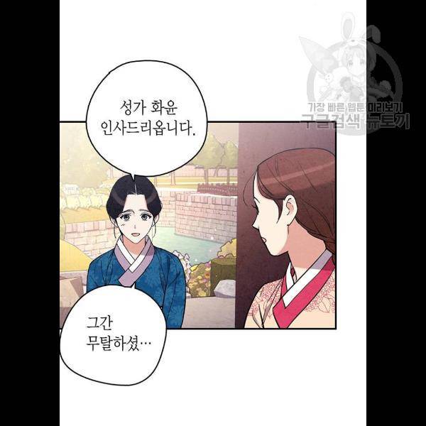 금혼령-조선혼인금지령 96화 8