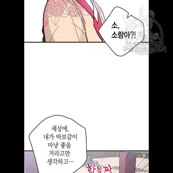 금혼령-조선혼인금지령 96화 10