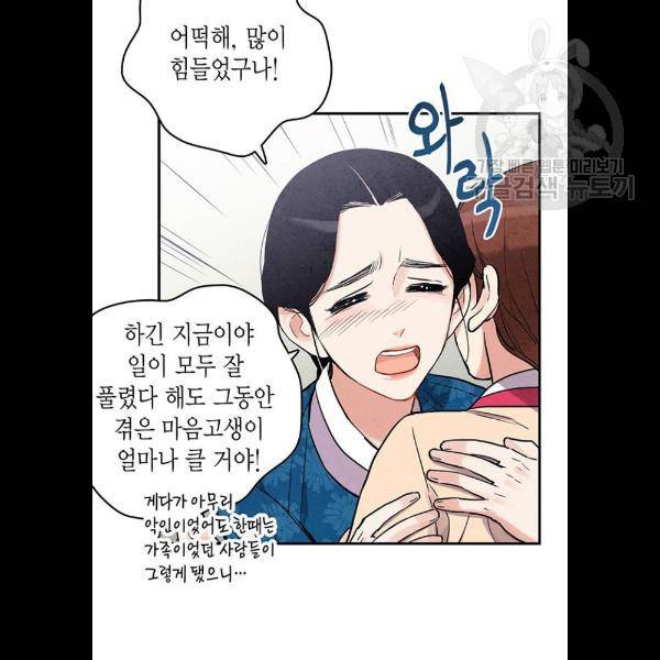 금혼령-조선혼인금지령 96화 12