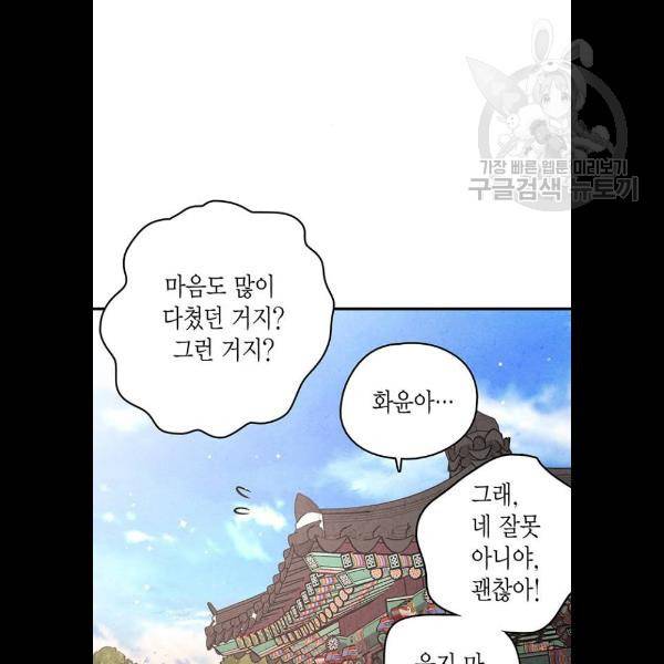 금혼령-조선혼인금지령 96화 13