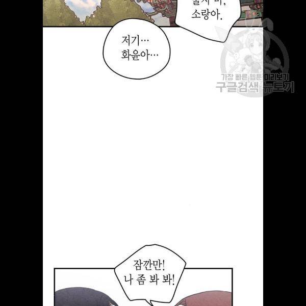 금혼령-조선혼인금지령 96화 14