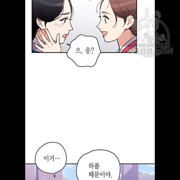 금혼령-조선혼인금지령 96화 15