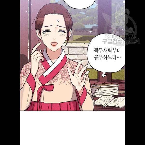 금혼령-조선혼인금지령 96화 16