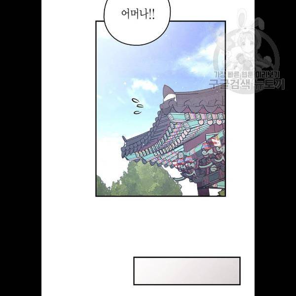 금혼령-조선혼인금지령 96화 18
