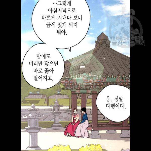 금혼령-조선혼인금지령 96화 20